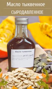 Масло тыквенное