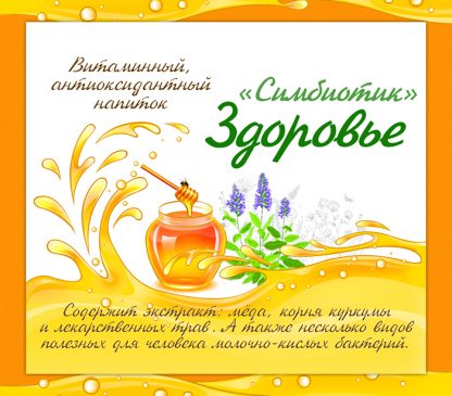 Витаминный, антиоксидантный напиток «Симбиотик»